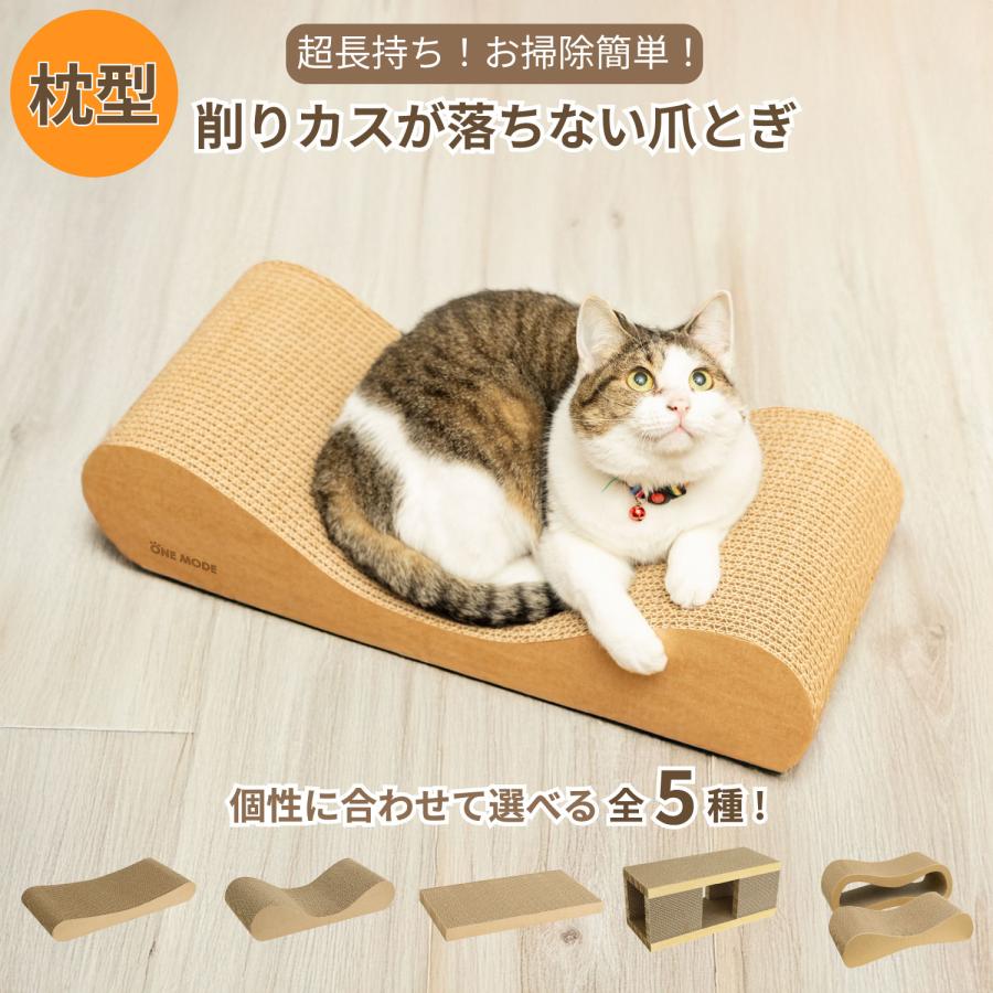 猫 爪とぎ 枕型 長持ち 研ぎカス 落ちない カスが出ない ダンボール 両面使用可 高耐久 大型猫 ネコ ベッド ソファ 天然素材 掃除簡単 清潔 おしゃれ  CSC-MK | 