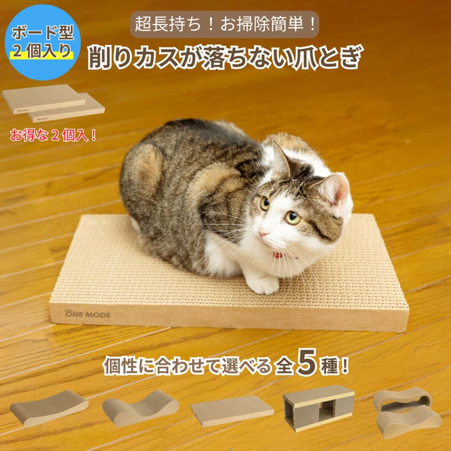 【2個入り】猫 爪とぎ ボード型 長持ち 研ぎカス 落ちない カスが出ない ダンボール 両面使用可 高耐久 ネコ ベッド ソファ 天然素材 掃除簡単 清潔 CSC-BD2 | 
