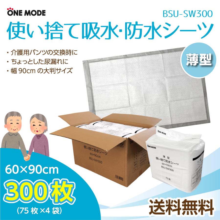 ワンモード 使い捨て吸水・防水シーツ BSA-SW120 厚型 60×90cm 120枚 （介護用 業務用 吸水 防水 保育 ペット） |  | 01