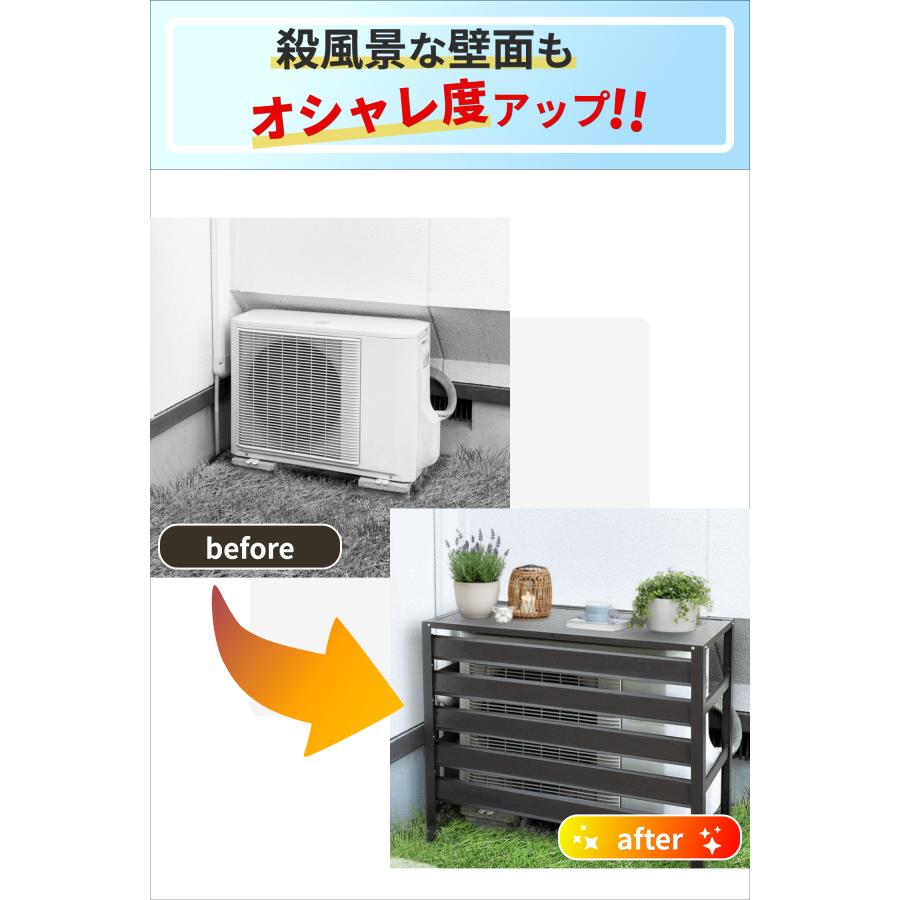 アルミ製 エアコン室外機カバー 選べる2カラー 幅106cm エアコンカバー