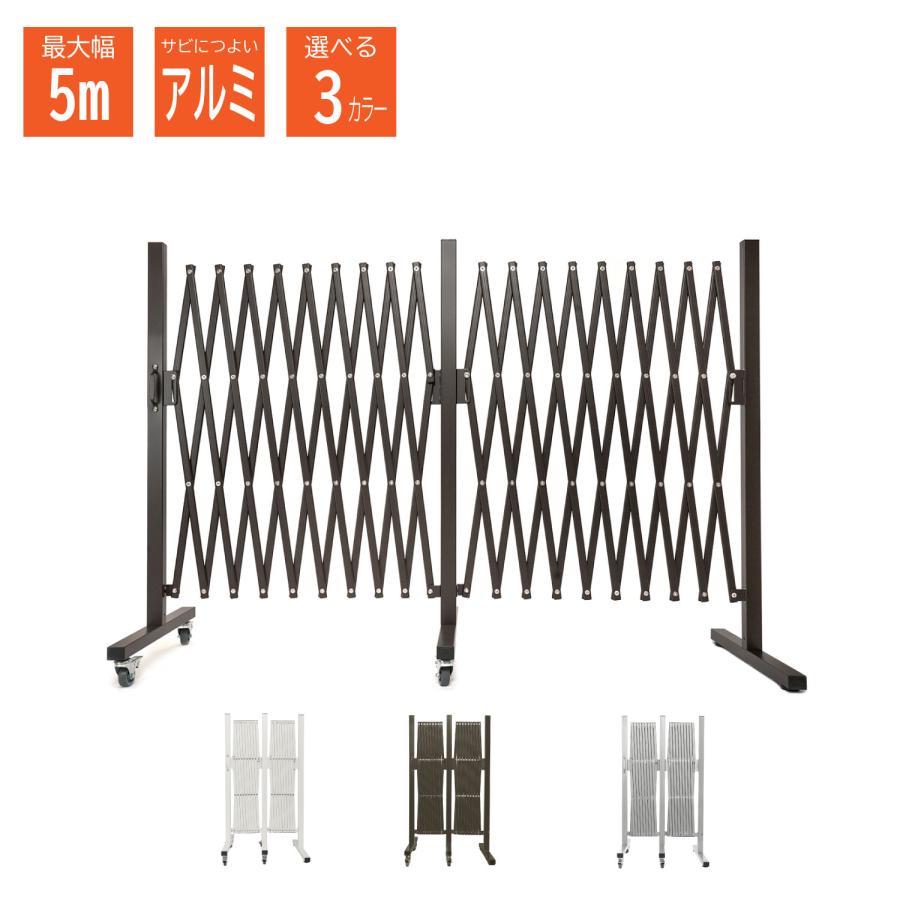 アルミ 伸縮 フェンス 最大幅5m 門扉 ゲート アコーディオンフェンス バリケード アルミ おしゃれ キャスター エクステリア 間仕切り 目隠し 屋外 防犯 SSF500 |  | 04