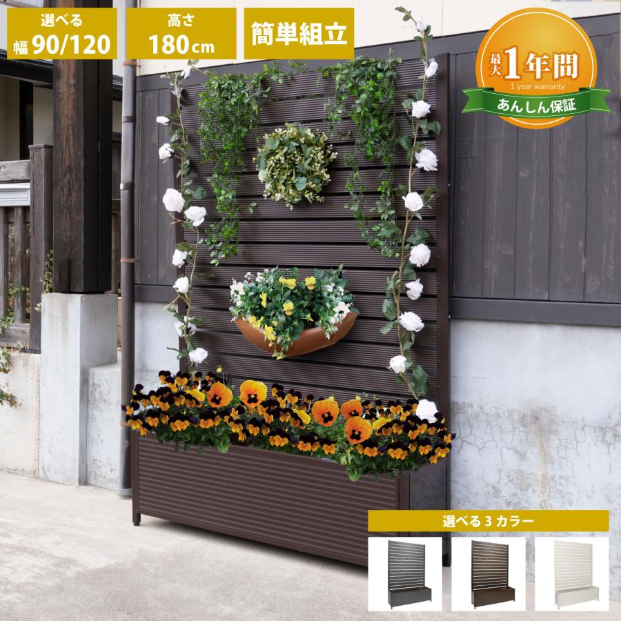 アルミプランター付フェンス 幅90cm 高さ 180cm ガーデニング フェンス 目隠し プライバシー保護 エクステリア パーテーション 柵 衝立 おしゃれ APF918 | 