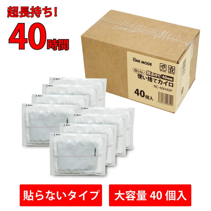 超長持ち 40時間 カイロ 貼らない 使い捨て 40枚入り 長時間 24時間以上 まとめ買い レジャー 屋外 防寒 寒さ対策 冷え対策 防災 通勤 通学 NC-40H40P | 