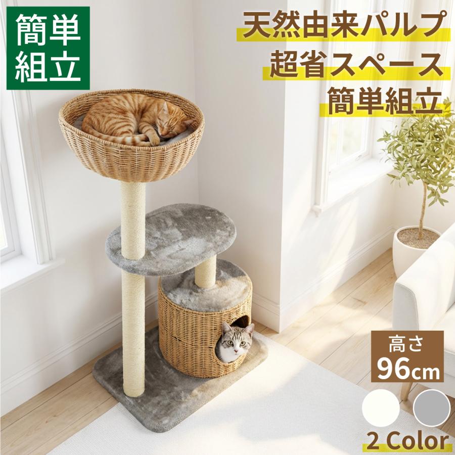 キャットタワー 据え置き 小型 スリム 高さ96cm 多頭飼い おしゃれ 省スペース 猫タワー ハウス 隠れ家 多頭飼い モダン シンプル 組み立て簡単 爪とぎ CTB-BT | 