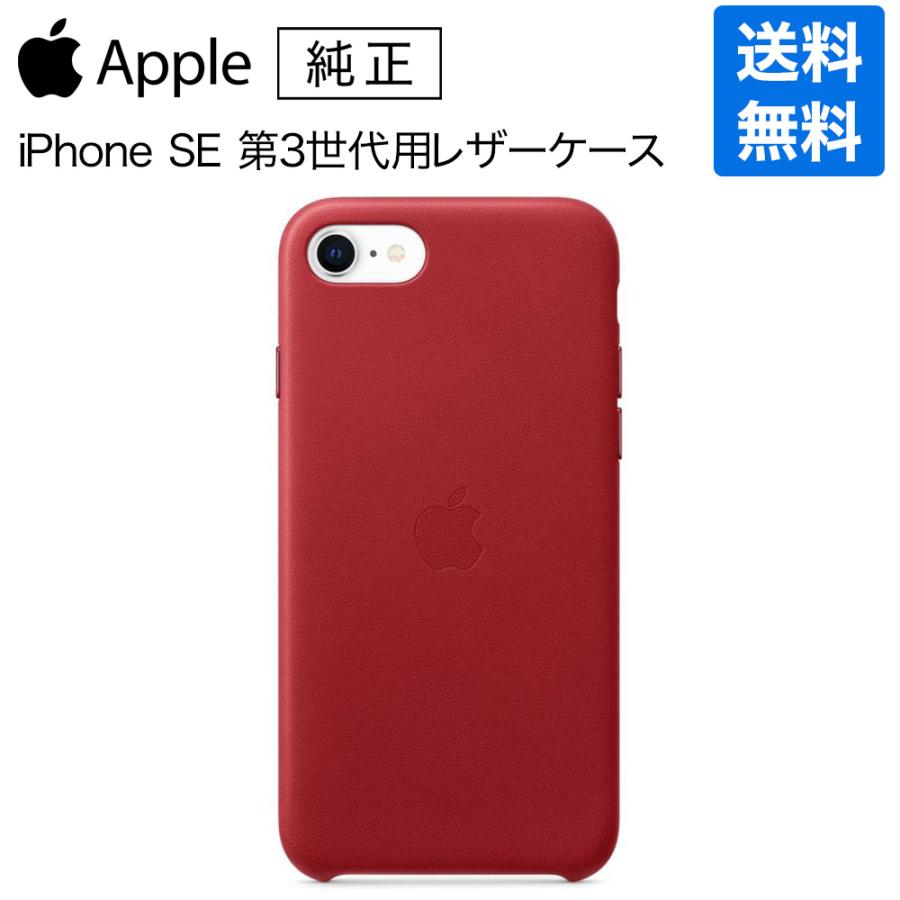 Apple iPhone SE 第3世代 / SE 第2世代 / 8 / 7 レザーケース - (PRODUCT)RED / MXYL2FE/A アップル純正 / 日本国内正規品｜onemorething