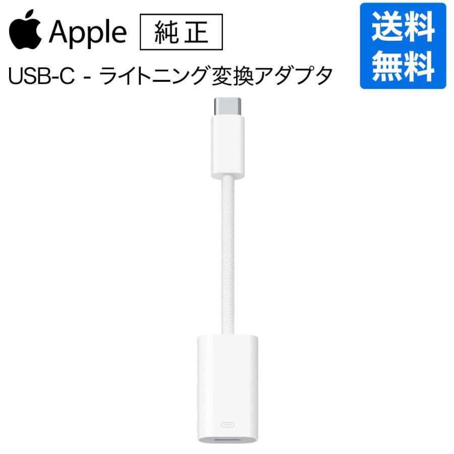 Apple アップル 純正 USB-C ライトニングアダプタ 変換アダプタ Apple アップル 純正 USB-C ライトニングアダプタ 変換アダプタ