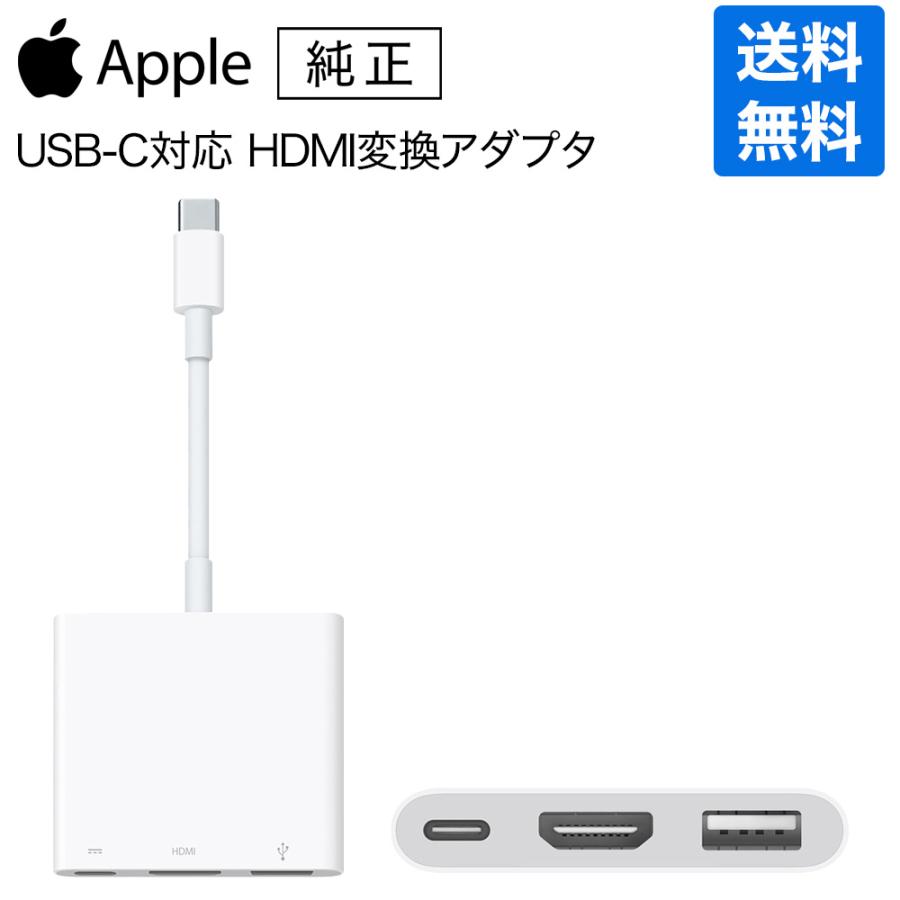 Apple アップル 純正 USB-C対応 デジタル AV マルチアダプター Apple アップル 純正 USB-C対応 デジタル AV マルチアダプター