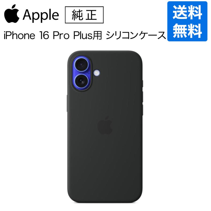 Apple アップル 純正 iPhone 16 Plus シリコーンケース ブラック 