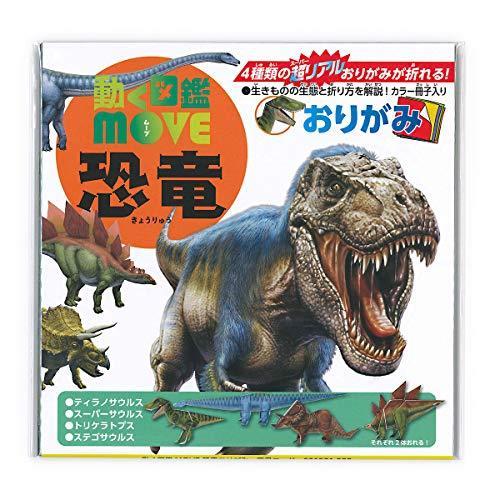 トーヨー 動く図鑑move おりがみ 恐竜 P3zbnink58 画材用紙 工作紙 Www Ujmemorial Com