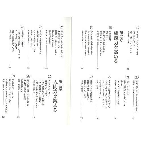 やる気にさせる 高校野球監督の名言ベスト66 Oneness81deb 雑貨屋ワンネス Yahoo 店 通販 Yahoo ショッピング