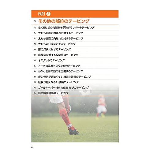 サッカー 勝つテーピングスキル 目的別完全マニュアル コツがわかる本 Onenessb00bf4d79a 雑貨屋ワンネス Yahoo 店 通販 Yahoo ショッピング