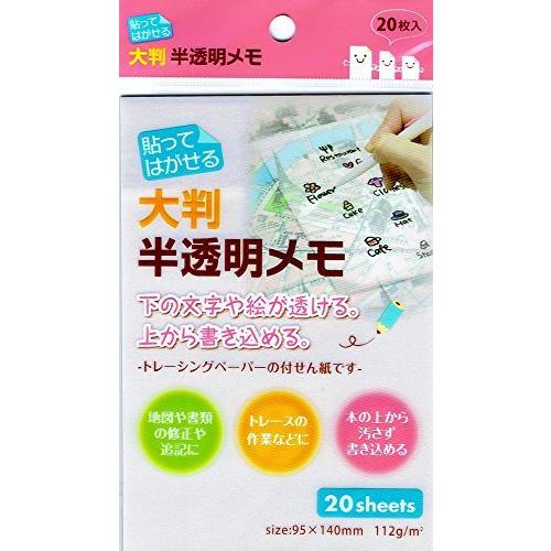 トレーシングペーパー ふせん 大判半透明メモ