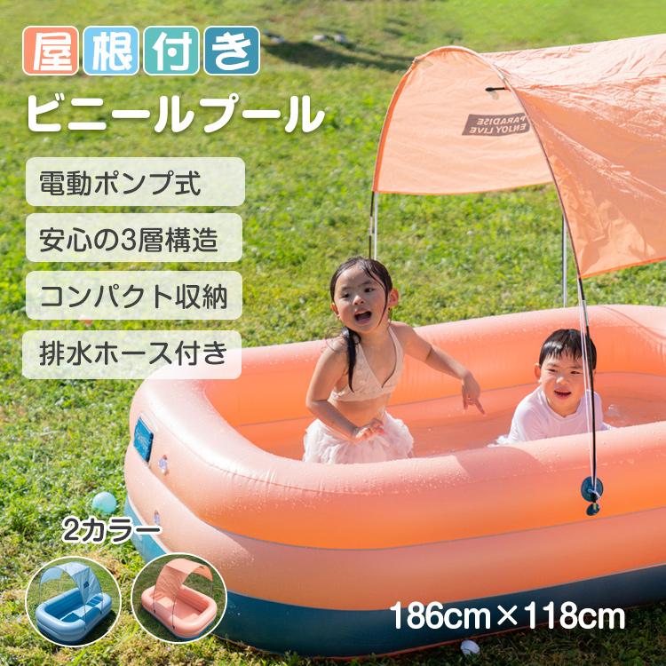 入荷中 ビニールプール 屋根付き 電動ポンプ式 ３層構造 丈夫 四角 シンプル コンパクト パステルカラー かわいい おしゃれ