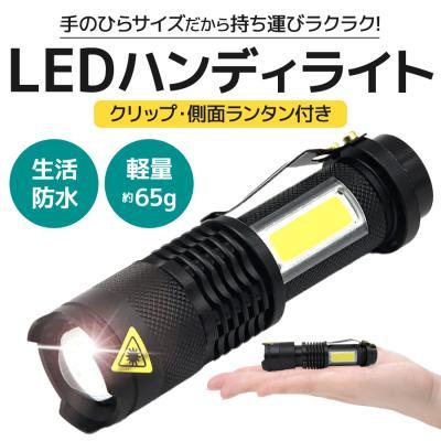 懐中電灯 led 強力 最強 充電式 小型 ハンディライト マグネット 防犯