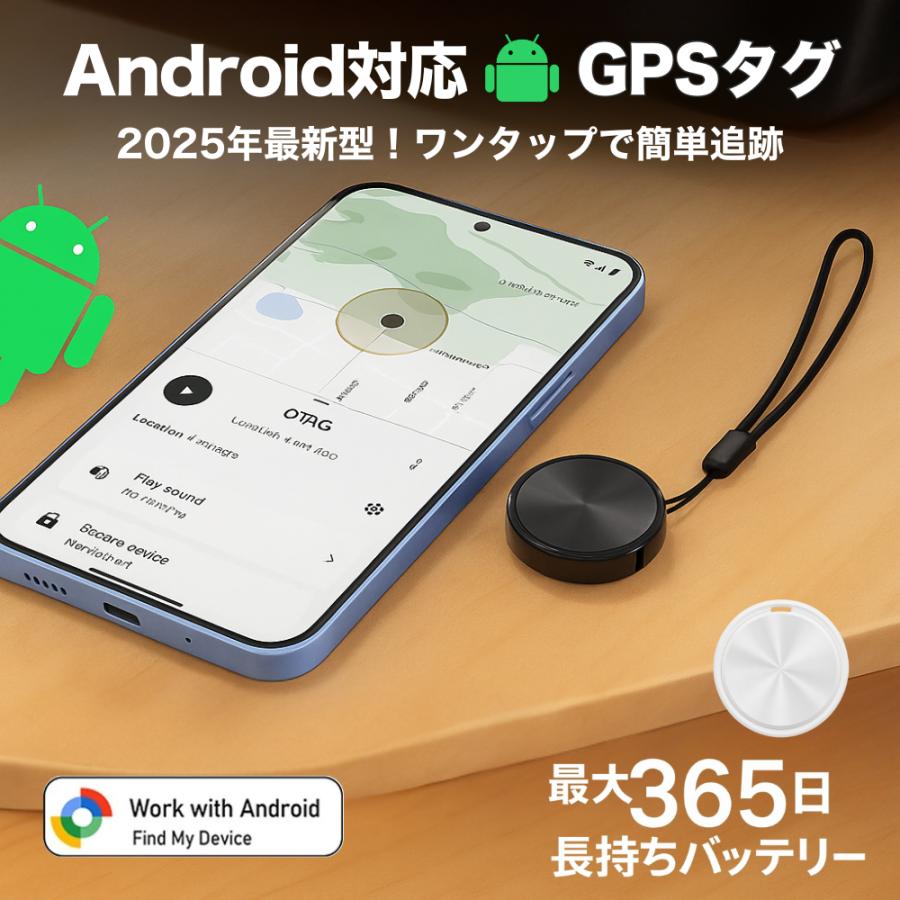 GPS発信機 android 純正アプリ対応 月額不要 小型 防水 gps アンドロイド 追跡 位置情報 子供 車 ペット の商品画像
