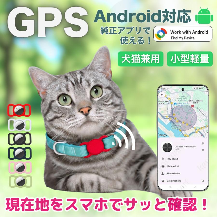 GPSタグ ペット用 android 対応 首輪用 犬 猫 迷子防止 音で探せる 軽量 小型 月額不要 ペット Google Find My Device対応 | 