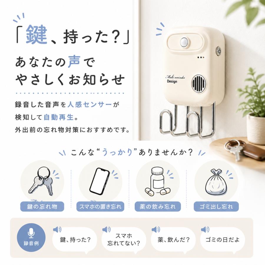 ドアリマインダー 音声録音 人感センサー 忘れ物防止 録音メッセージ 玄関 ドア 鍵 スマホ 財布 お薬 ゴミ出し 声でお知らせ フック付き 電池式 |  | 04