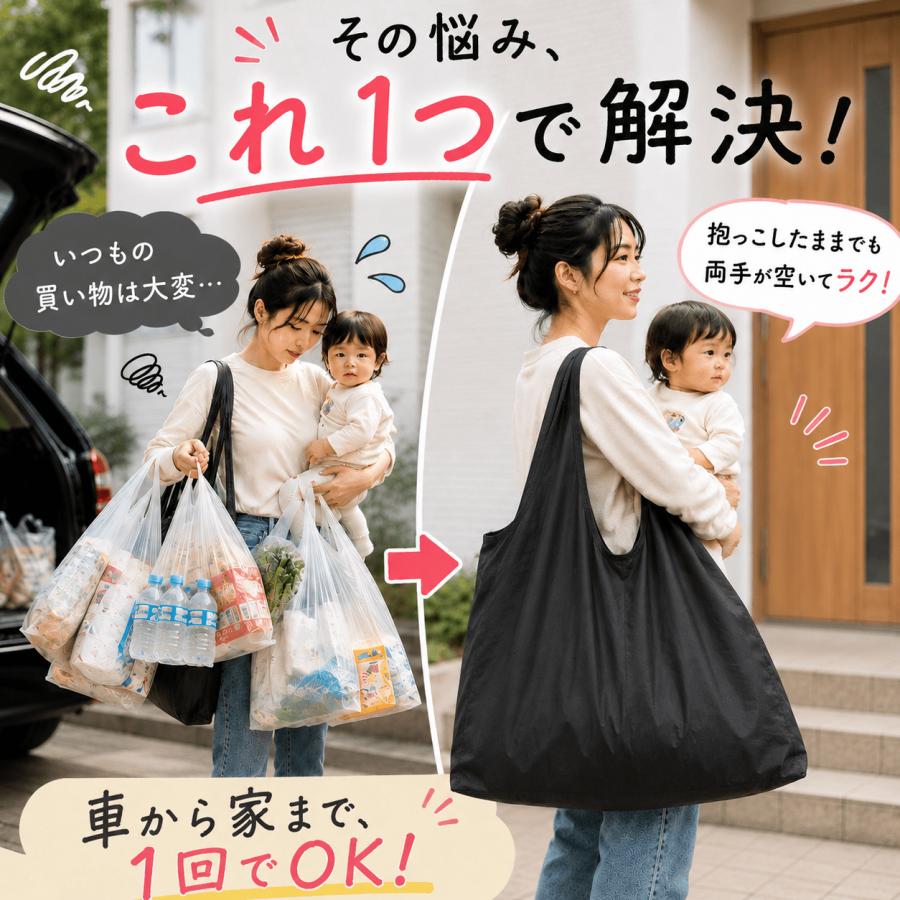 エコバッグ 折り畳み 大容量 ショッピングバッグ 肩掛け 軽量 大きめ 買い物バッグ マザーズバッグ ナイロン ワンオペ 育児 車載 コンパクト ブラック |  | 01