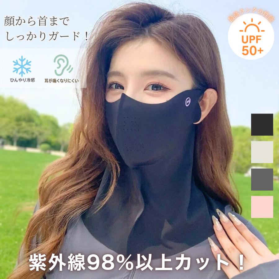 日焼け止めマスク フェイスカバー UVカット UPF50+ 接触冷感 小顔見え 首までカバー 男女兼用 ストレッチ素材 夏用 紫外線対策マスク | 