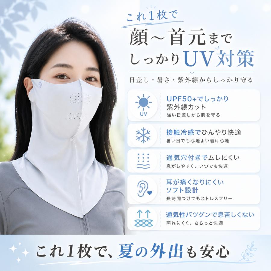 日焼け止めマスク フェイスカバー UVカット UPF50+ 接触冷感 小顔見え 首までカバー 男女兼用 ストレッチ素材 夏用 紫外線対策マスク |  | 05