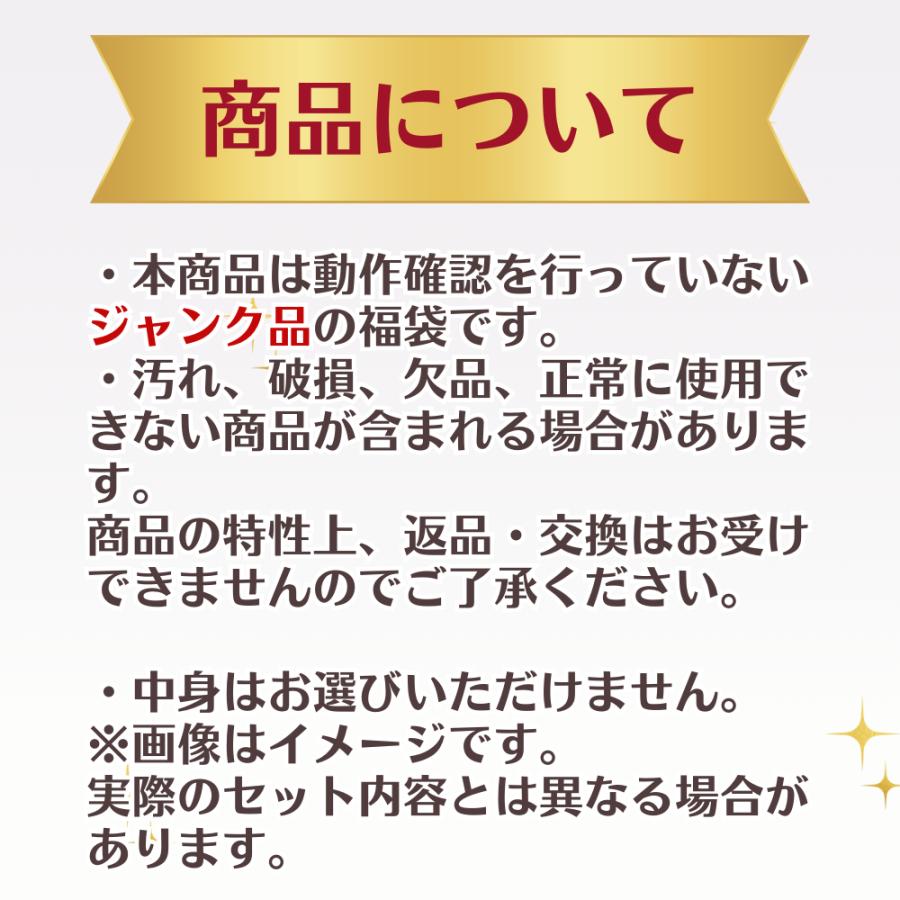 ジャンク品 おもちゃ 福袋 2026 詰め合わせ 大量 動作未確認 まとめ