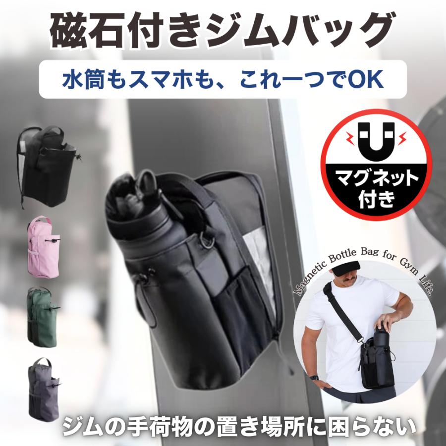 ジム バッグ マグネット付き 小さめ 水筒 メンズ レディース カバン 磁石 ジム用品 ショルダー ポーチ | 