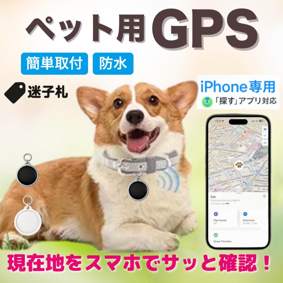 GPSタグ ペット用 iPhone専用 迷子防止 音で探せる 首輪用 軽量 犬 猫 小型 月額不要 ペット | 