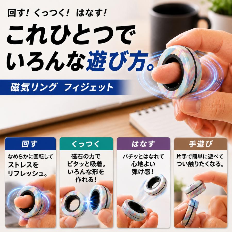 磁気リング フィジェットトイ 3個セット マグネティックリング 指遊び