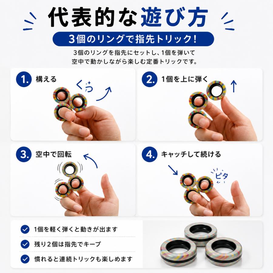磁気リング フィジェットトイ 3個セット マグネティックリング 指遊び