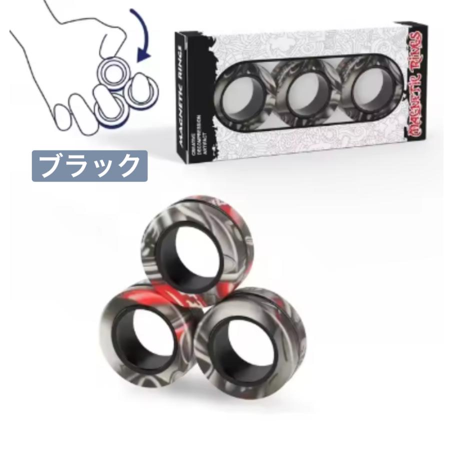 磁気リング フィジェットトイ 3個セット マグネティックリング 指遊び