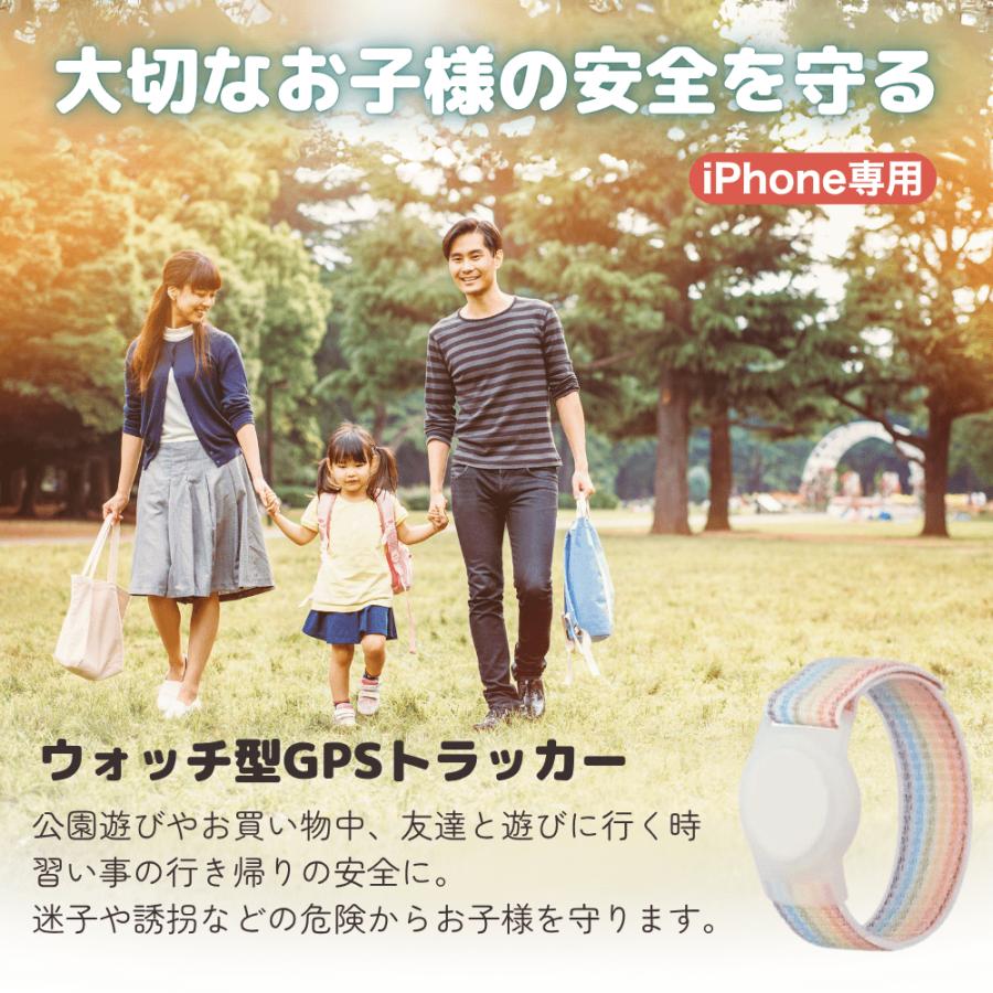 GPSタグ 子供用 リストバンド 迷子対策 見守り 腕 子供 iPhone専用 gps 軽量 調整可能 肌に優しい |  | 05