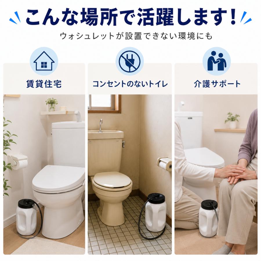 ウォシュレット 工事不要 充電式 電動 2段階水流 据え置き 壁掛け対応 ポータブルビデ おしり洗浄 介護 防災 賃貸 トイレ |  | 09