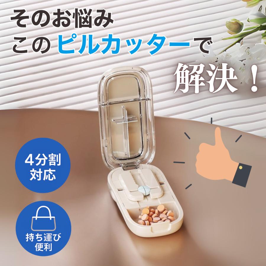 ピルカッター 4分割 2分割 錠剤カッター 携帯用 コンパクト 洗える おしゃれ 収納付き 薬カッター サプリ 分割器 |  | 04