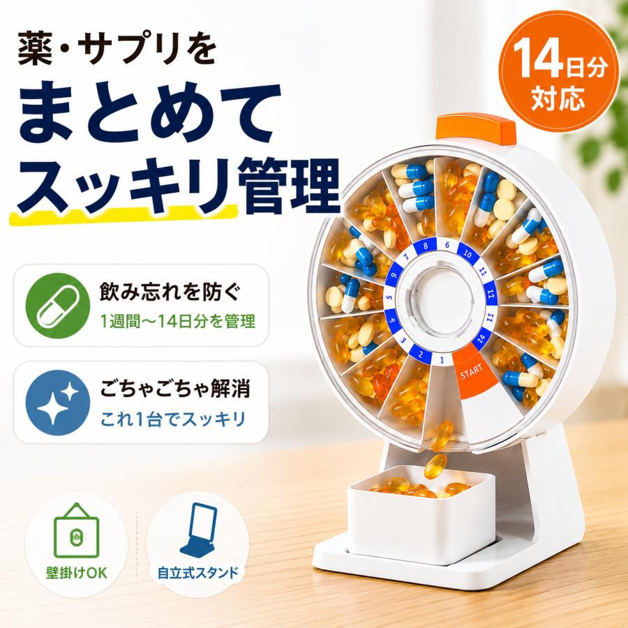 薬ケース 14日分 薬入れ 回転式 薬管理ケース ピルケース 大容量 壁掛け 卓上 スタンド付き 飲み忘れ防止 サプリケース 高齢者 介護 | 