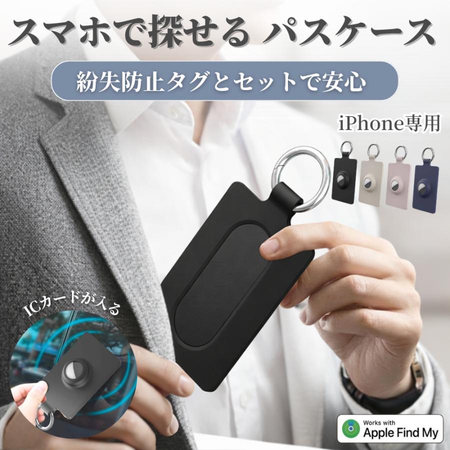 パスケース GPSタグ付き iPhone専用 ICカード 交通系カード 紛失防止 タッチOK 位置情報 見守りタグ 子ども見守り 高齢者 通勤 通学  : ONENOTE.Yahoo!店 - 通販 - Yahoo!ショッピング