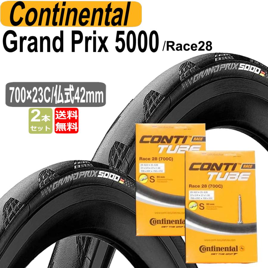 コンチネンタル タイヤ チューブ2本セット 自転車 Continental GRAND PRIX 5000 グランプリ5000 700x23c 仏式42mm ブラック コンチネンタル タイヤ チューブ2本セット 自転車 Continental