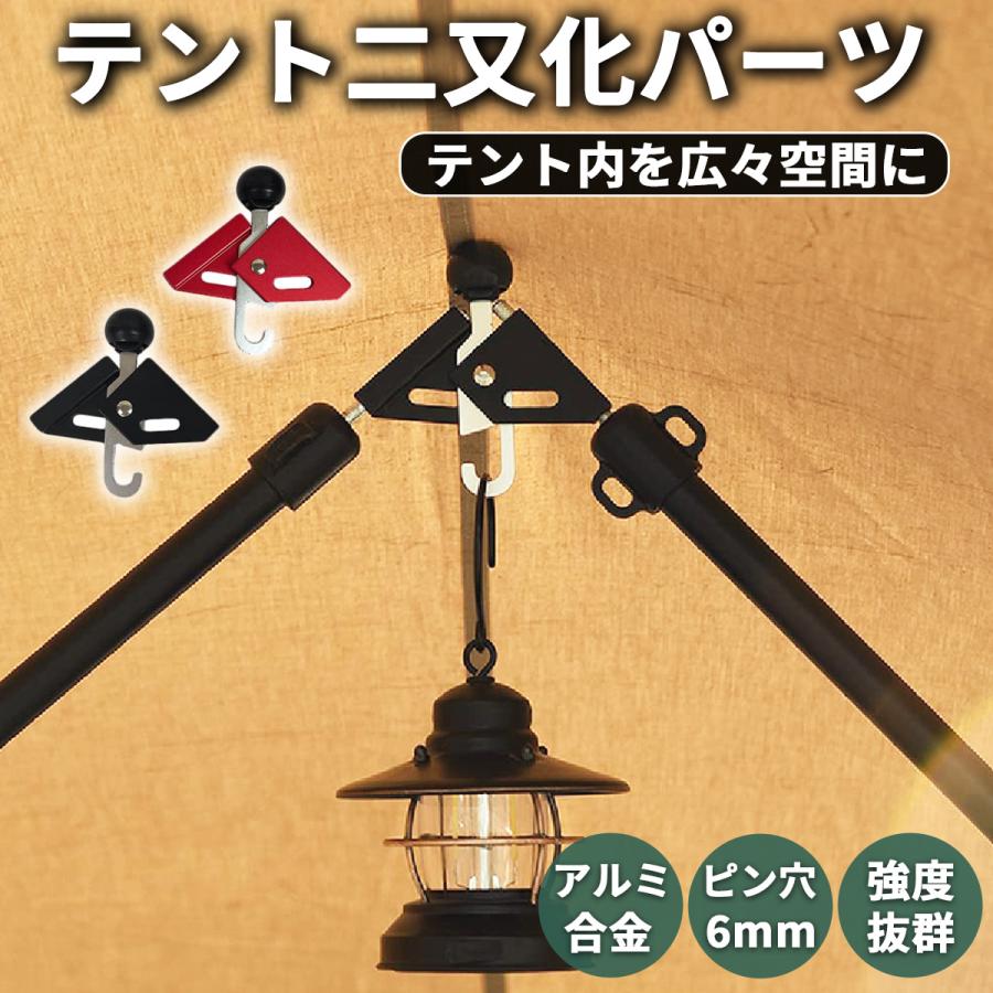 二又化パーツ テント二又化パーツ ワンポールテント フタマタ化 二又
