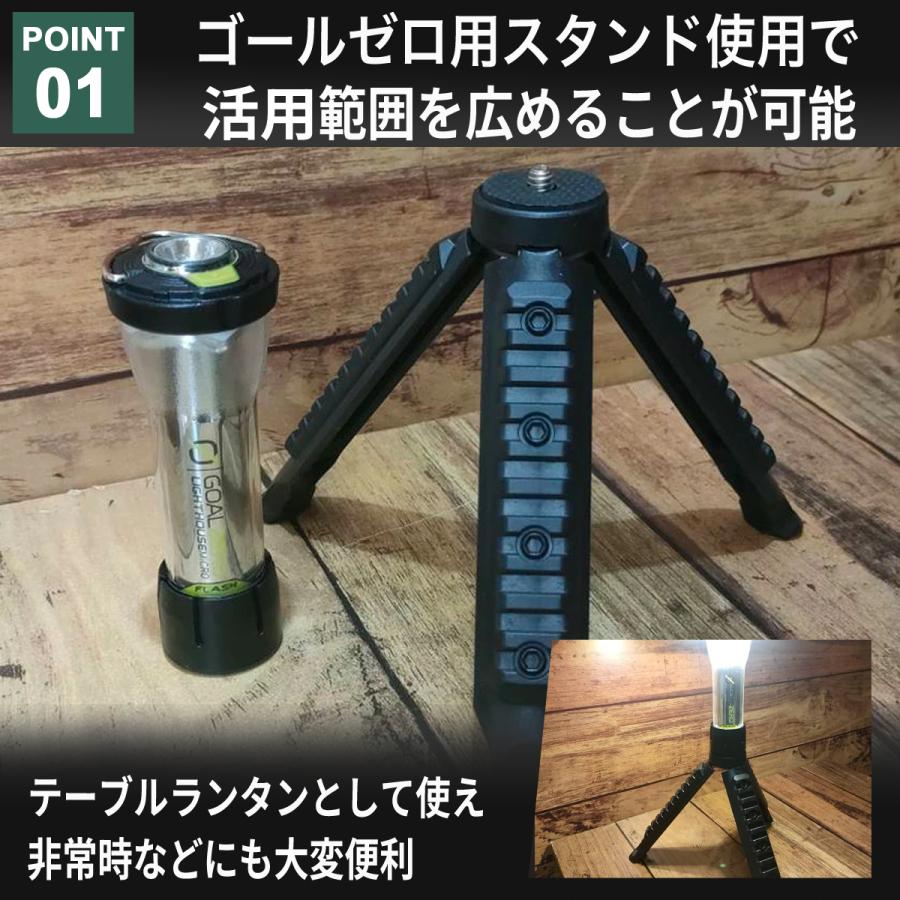 ミニランタン スタンド 三脚 ゴールゼロ LEDランタンスタンド GOALZERO