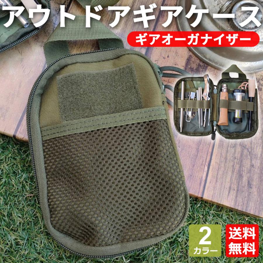アウトドア ギアケース オーガナイザー ギアポーチ モールシステム