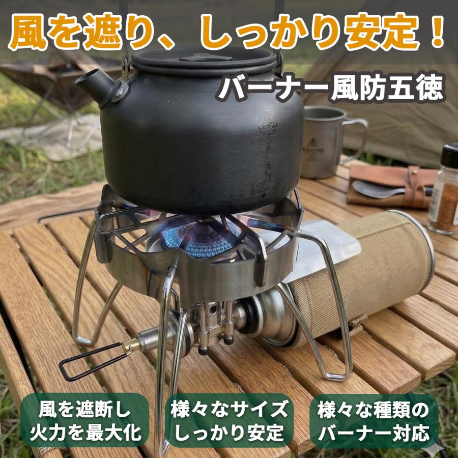 バーナー五徳 風防 五徳 SOTO イワタニ ガスバーナー五徳 風防五徳