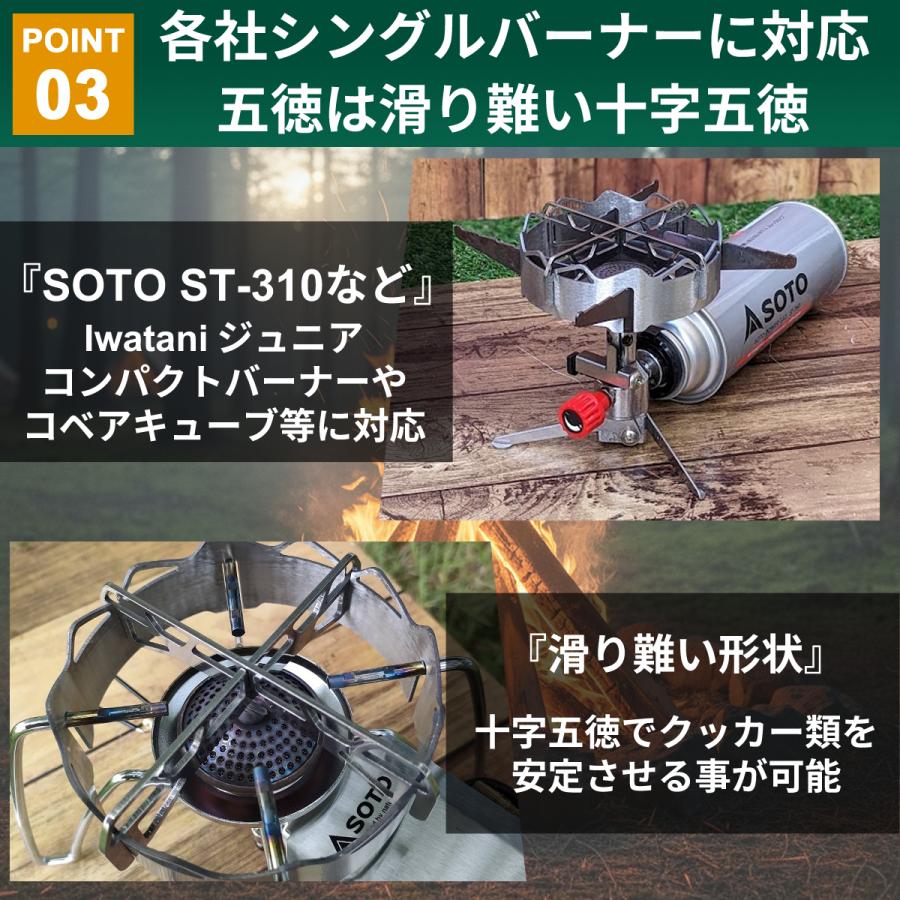 バーナー五徳 風防 五徳 SOTO イワタニ ガスバーナー五徳 風防五徳
