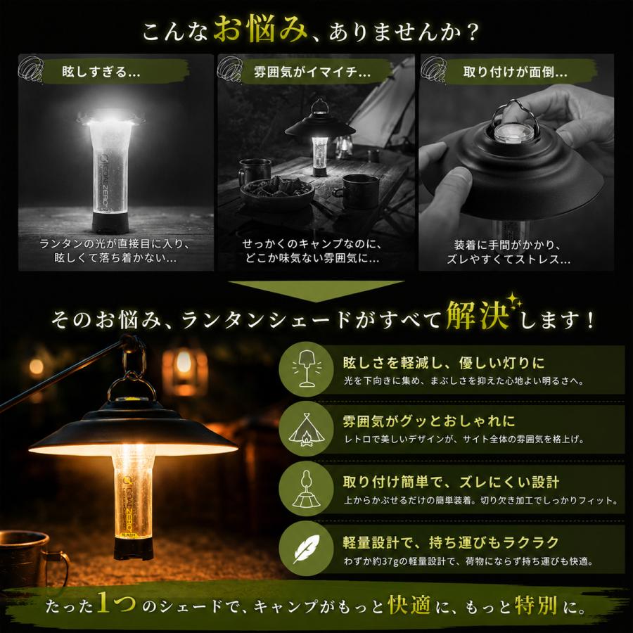 ランタンシェード ゴールゼロシェード Goalzero LEDライト シェード