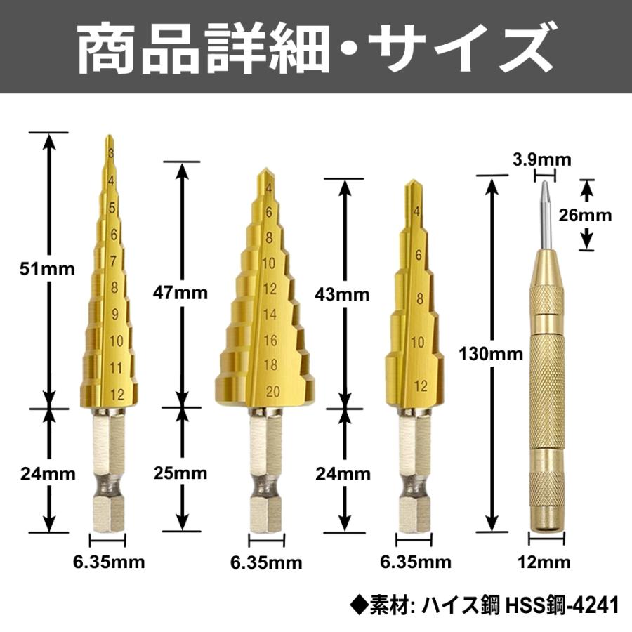 ステップドリル 3本セット センターポンチ タケノコドリル スパイラル