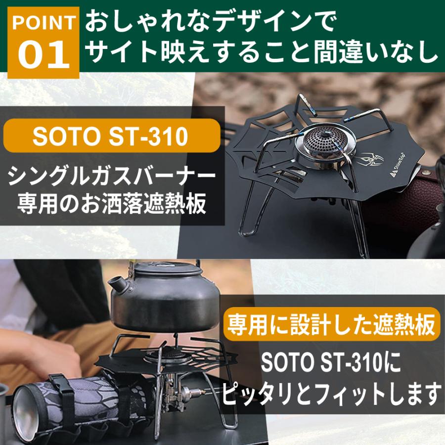 遮熱板 SOTO ガスバーナー シングルバーナー ソト ST-310 ヒート