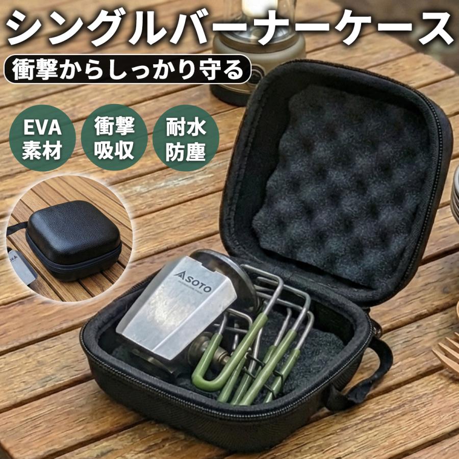 SOTO バーナーケース ソト ガスバーナーケース レギュレーターストーブ