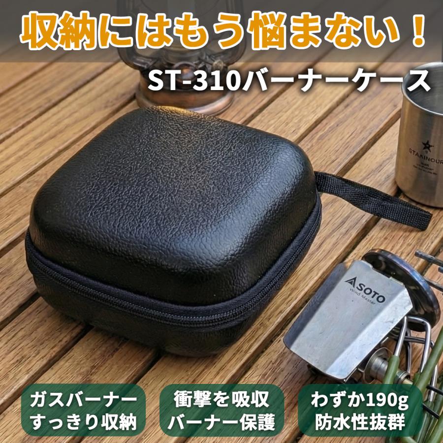 SOTO バーナーケース ソト ガスバーナーケース レギュレーターストーブ