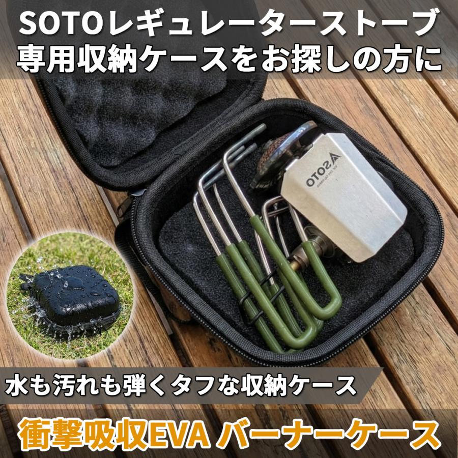 SOTO バーナーケース ソト ガスバーナーケース レギュレーターストーブ