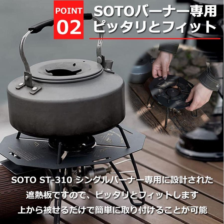 遮熱板 SOTO ガスバーナー シングルバーナー ソト ST-310 ヒート