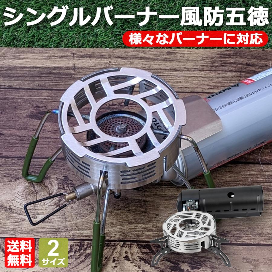バーナー 風防五徳 バーナー五徳 SOTO ST310 ST330 ST340 ガスバーナー