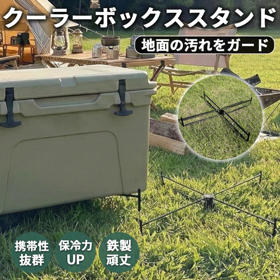 クーラースタンド クーラーボックス スタンド コンテナスタンド